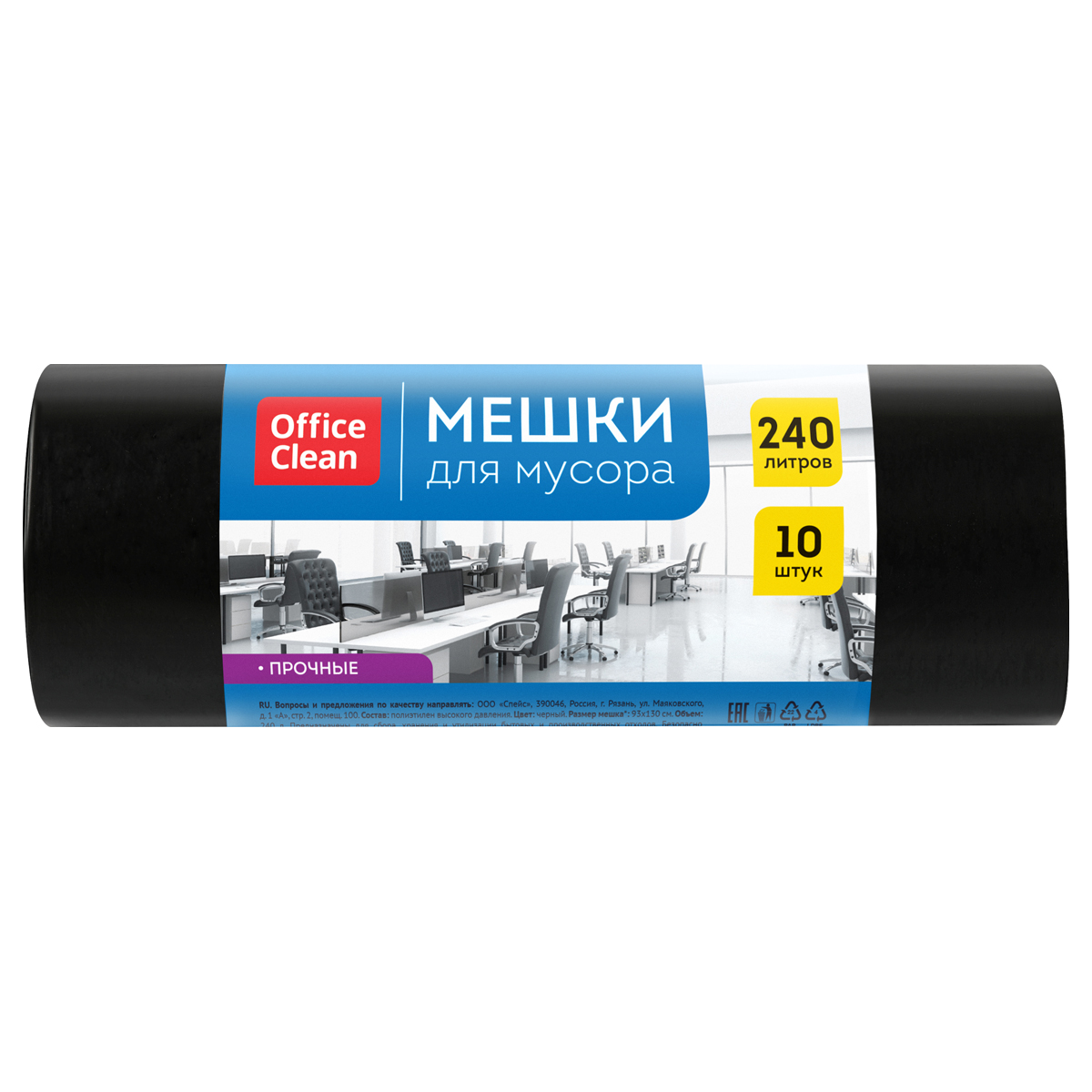 Мешки для мусора 240л OfficeClean ПВД, 93*130см, 45мкм, 10шт., прочные, черные, в рулоне