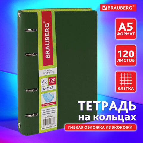 Тетрадь на кольцах А5 (180х220 мм), 120 листов, под кожу, BRAUBERG "Joy", зелёный/светло-зелёный, 12