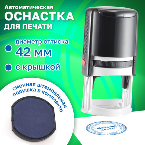 Оснастка для печатей, оттиск D=42 мм, синий, TRODAT IDEAL 46042, корпус черный, крышка, подушка, 125