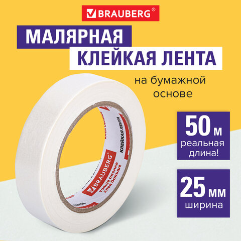 Клейкая лента малярная креппированная 25 мм х 50 м (реальная длина!), профессиональная