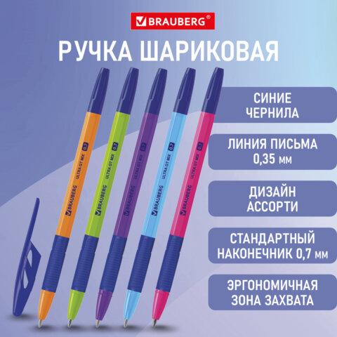 Ручка шариковая с грипом BRAUBERG "ULTRA GT MIX", СИНЯЯ, корпус ассорти, линия 0,35 мм, 144055