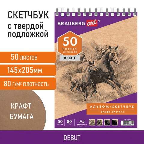 Скетчбук, крафт-бумага 80 г/м2, 145х205 мм, 50 л., гребень, жёсткая подложка, BRAUBERG ART DEBUT, 11