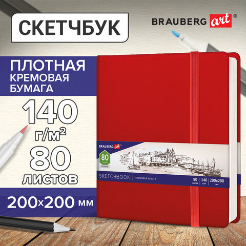 Скетчбук, слоновая кость 140 г/м2 200х200 мм, 80 л., КОЖЗАМ, резинка, BRAUBERG ART CLASSIC, красный,