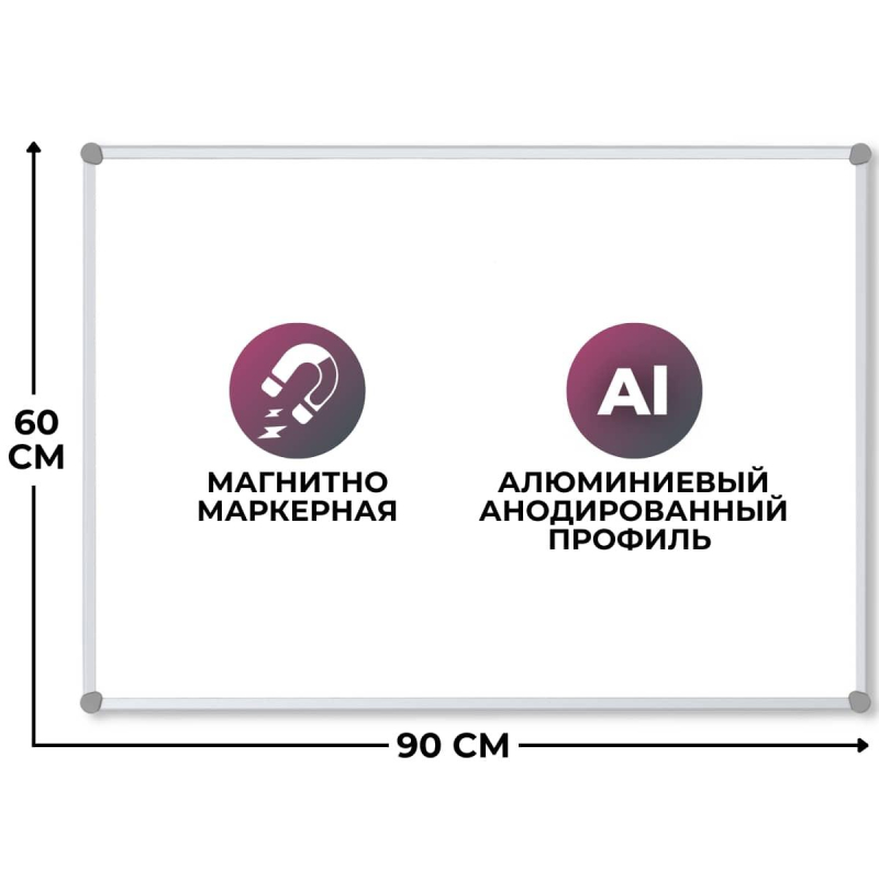 Доска магнитно-маркерная 60х90 лак