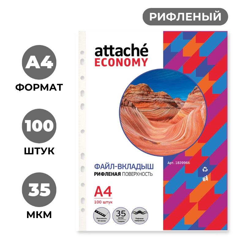 Файл-вкладыш Attache Economy А4 35 мкм прозрачный рифленый 100 штук в упаковке