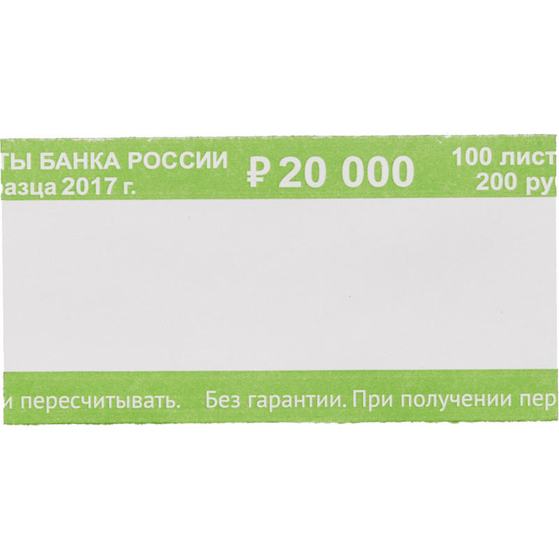 Кольцо бандерольное нового образца номинал 200 руб., 500 шт./уп.