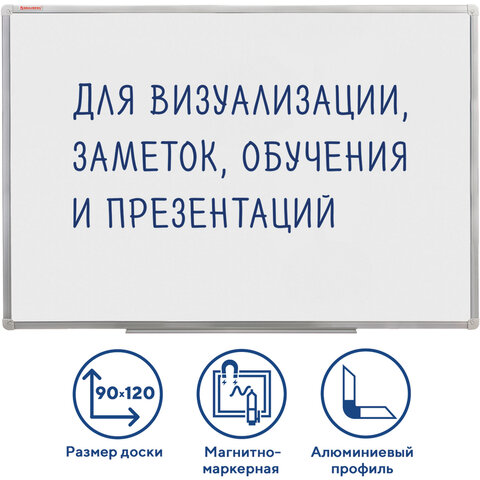 Доска магнитно-маркерная 90х120 см, алюминиевая рамка, ГАРАНТИЯ 10 ЛЕТ, РОССИЯ, BRAUBERG Стандарт, 2