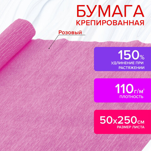 Бумага гофрированная (креповая) ДЛЯ ФЛОРИСТИКИ, 110 г/м2, РОЗОВАЯ, 50х250 см, ОСТРОВ СОКРОВИЩ, 12915