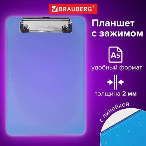 Доска-планшет МАЛОГО ФОРМАТА (155х228 мм), А5, BRAUBERG "Energy" с прижимом, пластик, 2 мм, СИНЯЯ, 2