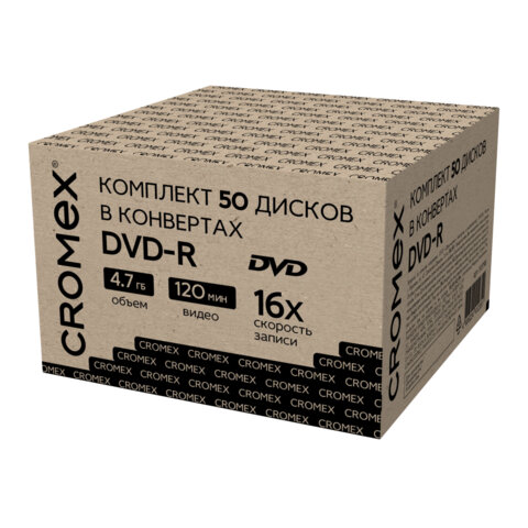 Диски DVD-R в конверте КОМПЛЕКТ 50 шт., 4,7 Gb, 16x, CROMEX