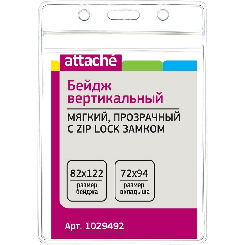 Бейдж Attache вертикальный 82х122 замок Zip-Lock без держателя (упаковка 10 штук)