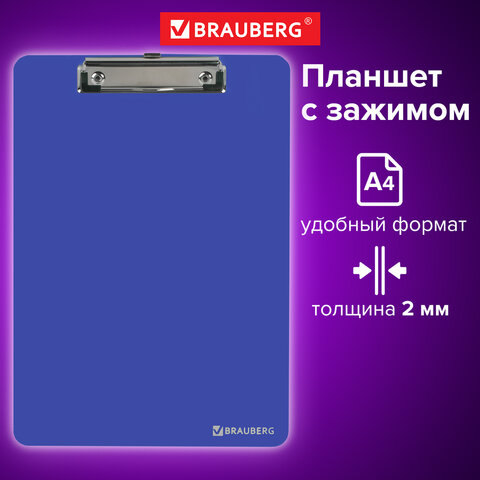 Доска-планшет BRAUBERG "SOLID" сверхпрочная с прижимом А4 (315х225 мм), пластик, 2 мм, СИНЯЯ, 226823