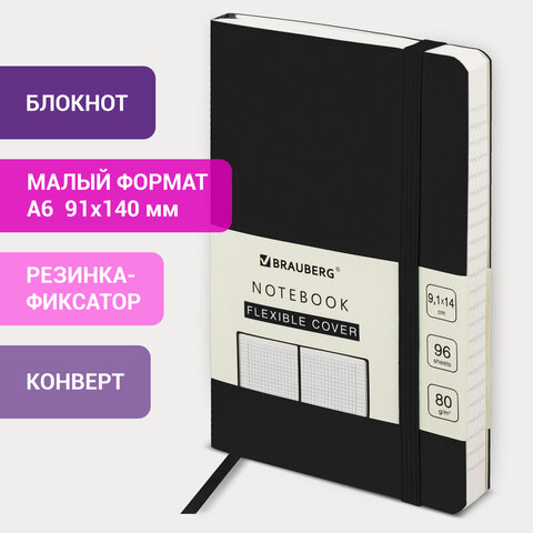 Блокнот МАЛЫЙ ФОРМАТ (96х140 мм) А6, BRAUBERG ULTRA, под кожу, 80 г/м2, 96 л., клетка, черный, 11302