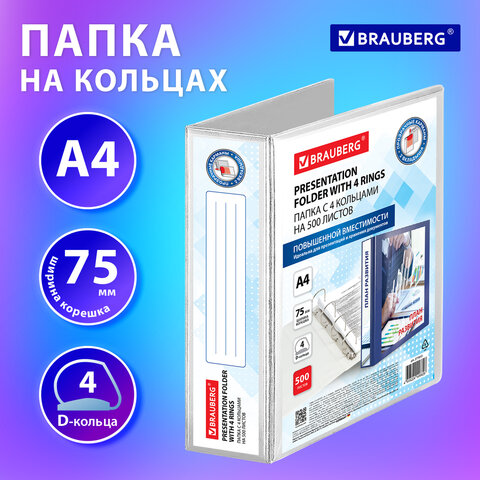 Папка ПАНОРАМА на 4 кольцах, ПРОЧНАЯ, картон/ПВХ, BRAUBERG "Office", БЕЛАЯ, 75 мм