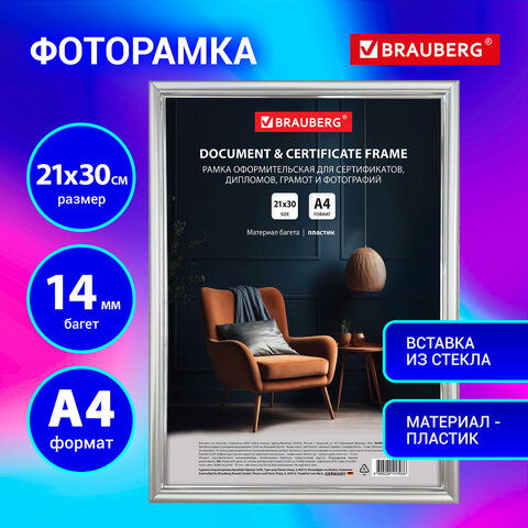 Рамка 21х30 см со стеклом, багет 14 мм пластик, BRAUBERG "HIT2", матовое серебро, 391318