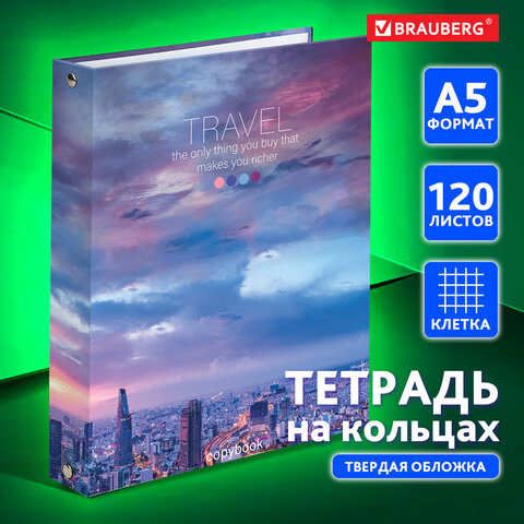 Тетрадь на кольцах А5 175х215 мм, 120 л., твердый картон, клетка, BRAUBERG, "Travel", 404080