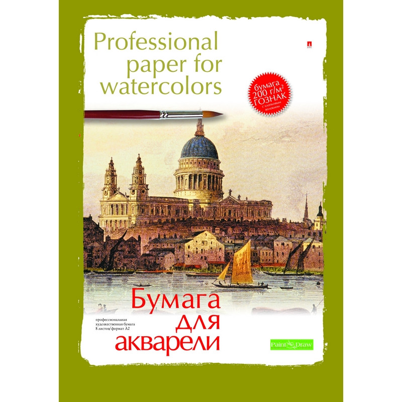 Папка для рисования акварелью ПРОФ,А2,8л,блок с хлопк,ГОЗНАК 200гр,4-083