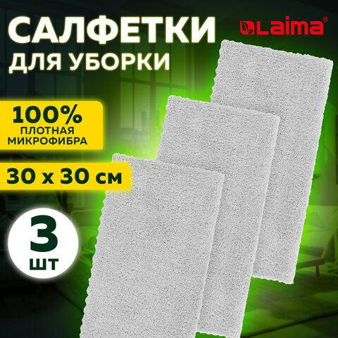 Салфетки из микрофибры 30х30 см, КОМПЛЕКТ 3 шт. "ULTRASONIC GREY COLOUR PACK 3", LAIMA HOME