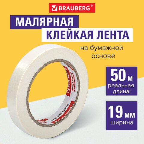 Клейкая лента малярная креппированная 19 мм х 50 м (реальная длина!), профессиональная, BRAUBERG, 22