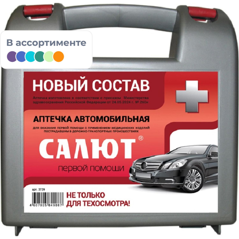 Аптечка автомобильная САЛЮТ приказ № 260н, пластик. бокс 3739