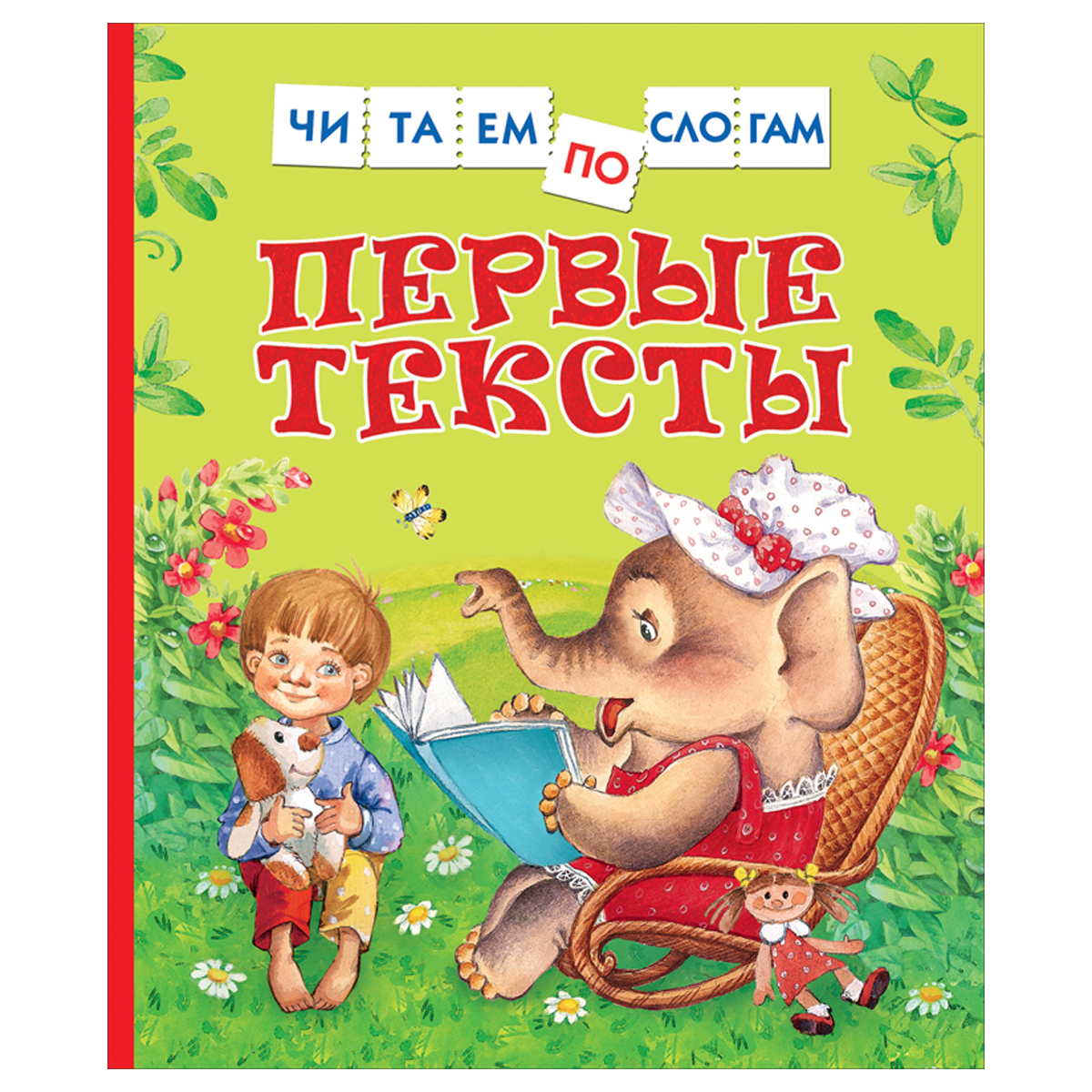 Книга Росмэн 182*210, "Читаем по слогам. Первые тексты", 48 стр.