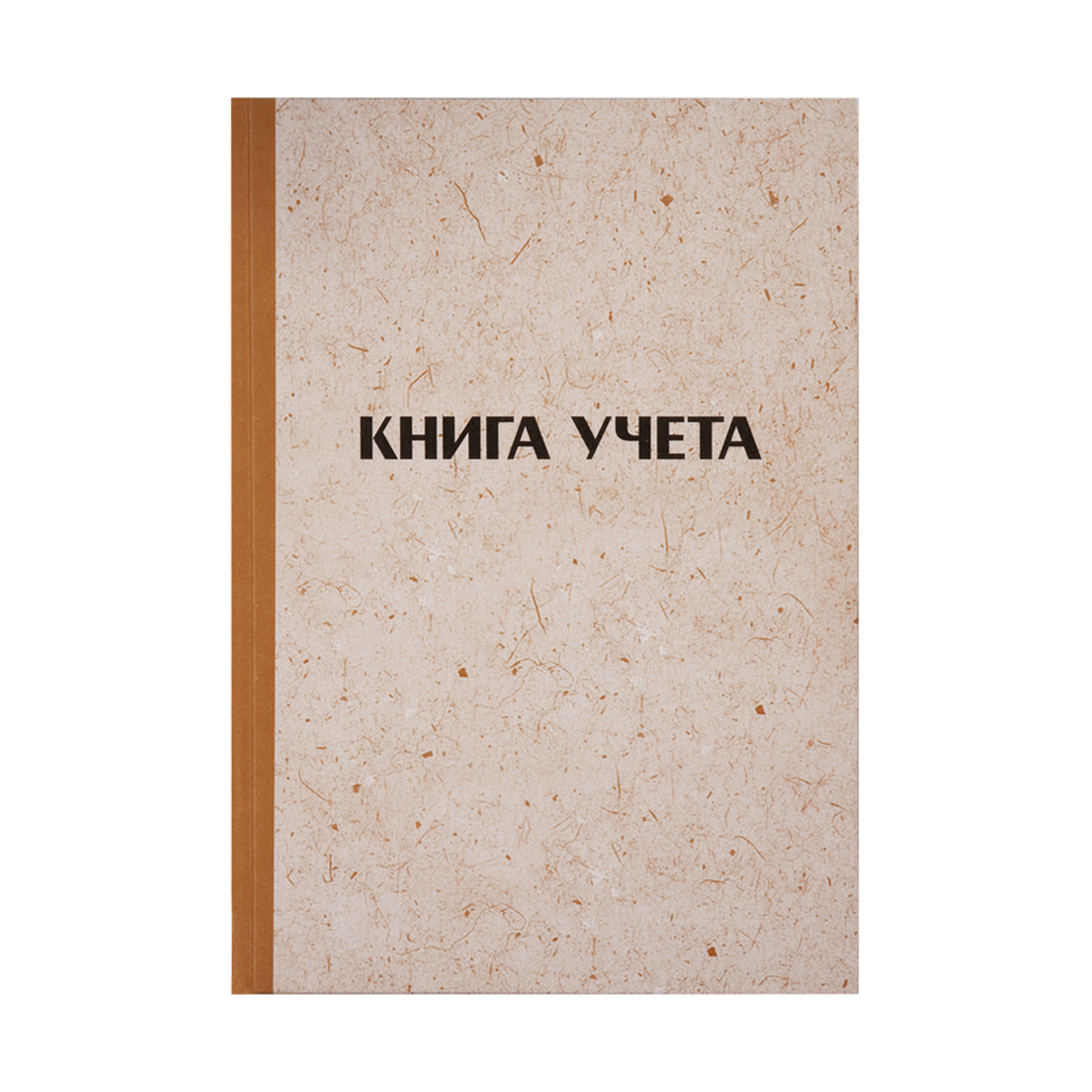 Книга учета OfficeSpace, А4, 128л., клетка, 200*290мм, твердая обложка "крафт", блок типографский