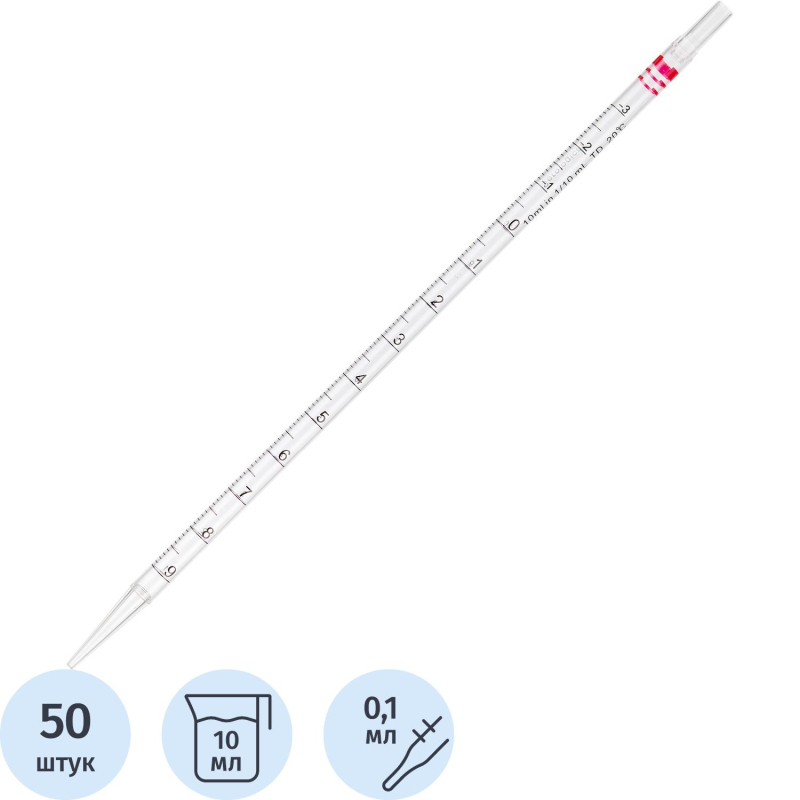 Пипетка серологическая 10 мл.,стерильная,инд.уп.,уп/50 шт 11000912