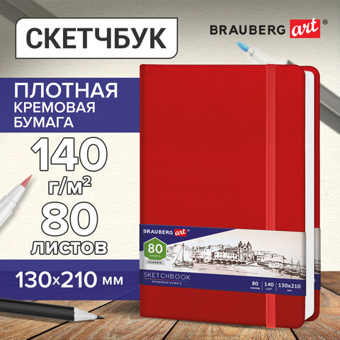 Скетчбук, слоновая кость 140 г/м2 130х210 мм, 80 л., КОЖЗАМ, резинка, BRAUBERG ART CLASSIC, красный,