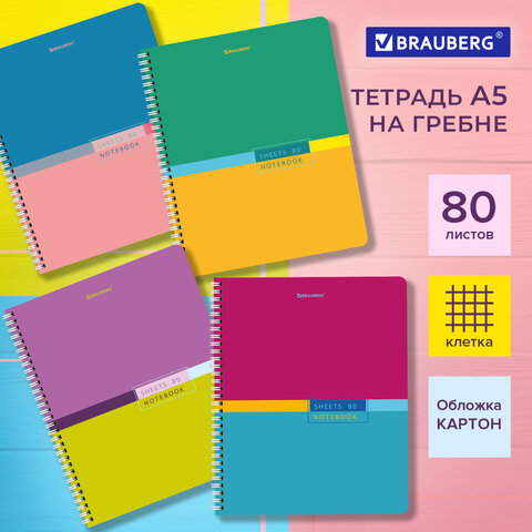 Тетрадь А5 80 л. BRAUBERG, гребень, клетка, обложка картон, "Color" (микс в спайке), 404413