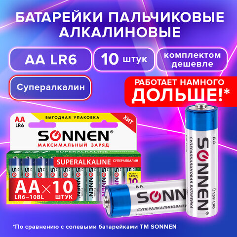 Батарейки КОМПЛЕКТ 10 шт., SONNEN Super Alkaline, АА (LR06,15А), алкалиновые, пальчиковые, в коробке