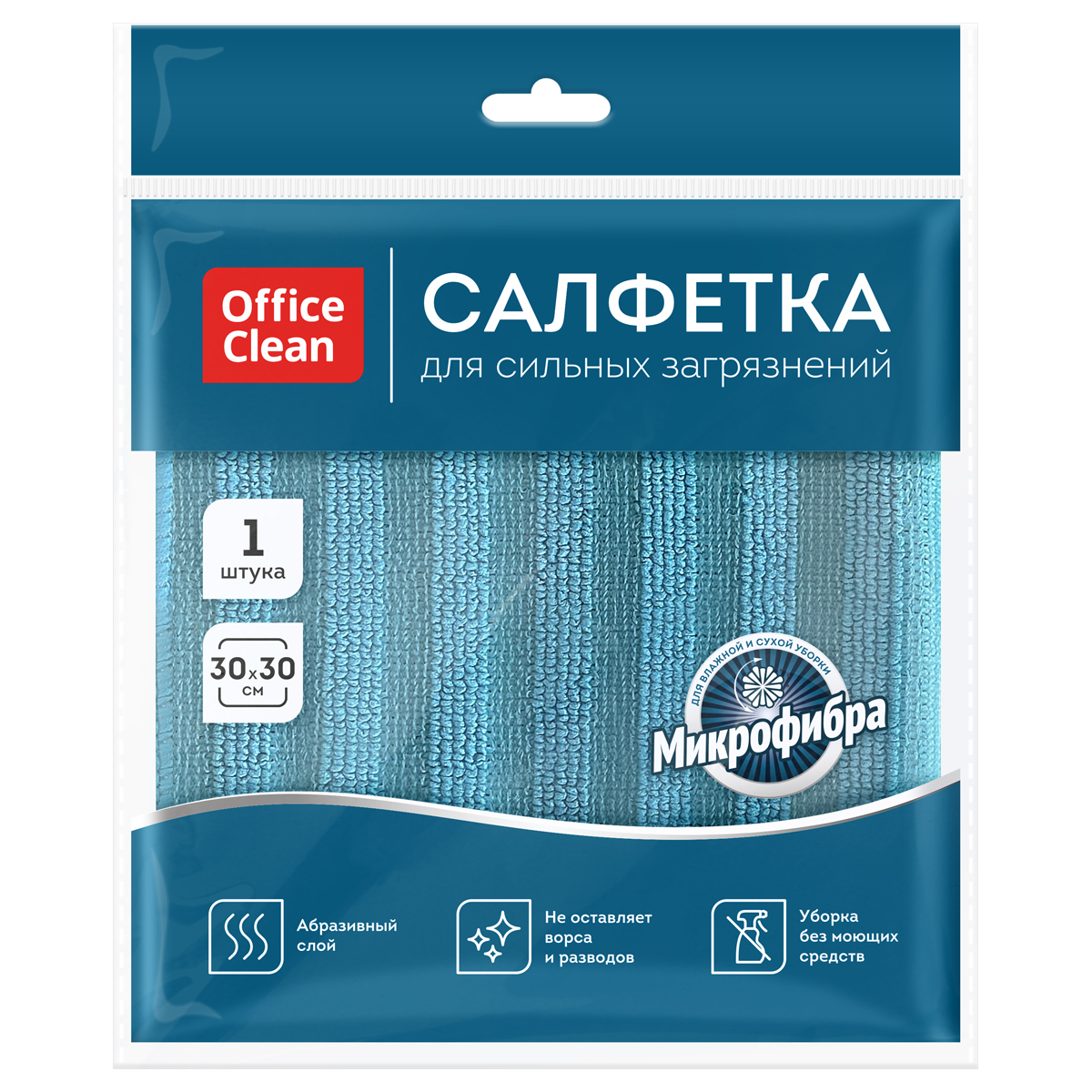 Салфетка для уборки OfficeClean, для сильных загрязнений, двусторонняя, с абразивом, 30*30см, европодвес, синяя