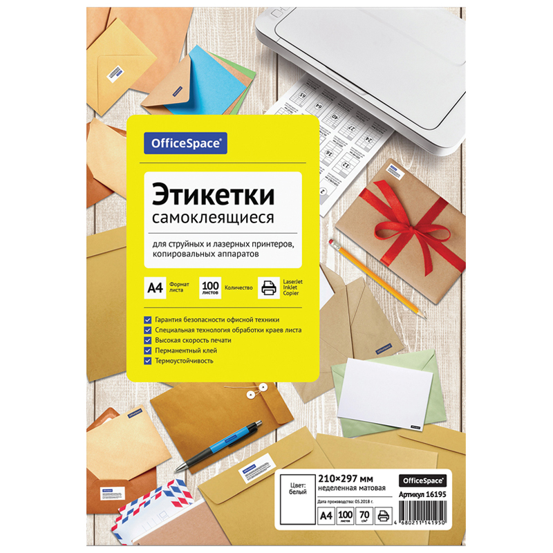 Этикетки самоклеящаяся А4 100л. OfficeSpace, белая, неделенная, 70г/м2