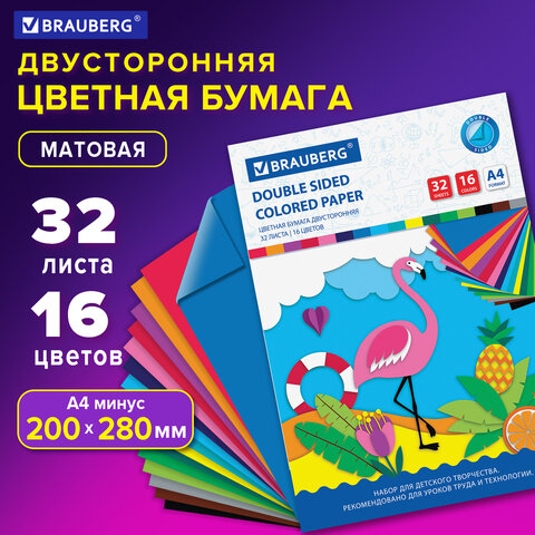 Цветная бумага А4 2-сторонняя офсетная, 32 листа 16 цветов, на скобе, BRAUBERG, 200х280 мм, "Фламинг