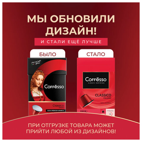 Кофе в капсулах COFFESSO "Classico Italiano" для кофемашин Nespresso, 100% арабика, 20 порций, 10122