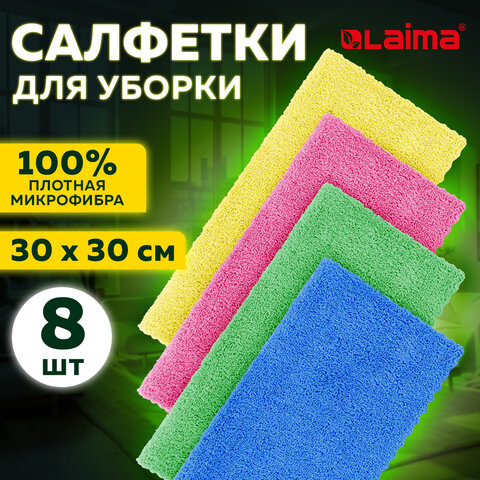 Салфетки из микрофибры 30х30 см, КОМПЛЕКТ 8 шт. "ULTRASONIC COLOUR HACCP PACK 8", 220 г/м2, LAIMA HO