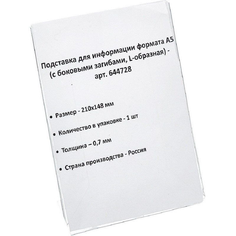 Ценникодержатель настольный для информации L-образный формата А5