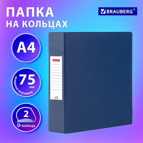 Папка на 2 кольцах, ПРОЧНАЯ, картон/ПВХ, BRAUBERG "Office", СИНЯЯ, 75 мм, до 500 листов, 271845