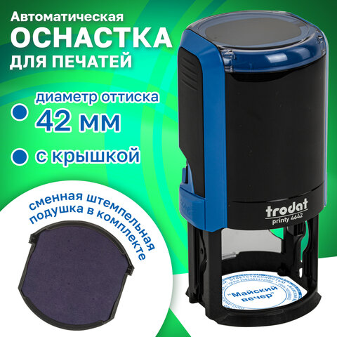 Оснастка для печатей, оттиск D=42 мм, синий, TRODAT 4642 PRINTY 4.0, корпус синий, крышка, подушка,