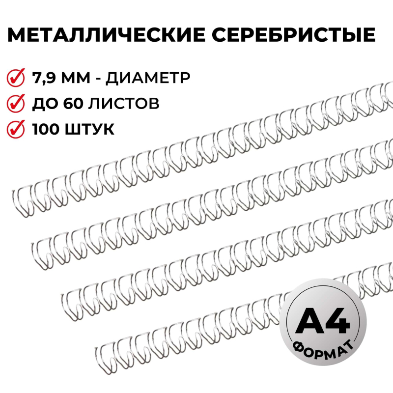 Пружины для переплета металлические ProMega Office 3:1 7,9 мм серебряные 34 кольца