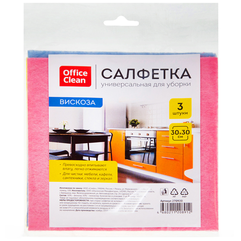 Салфетка для уборки OfficeClean вискоза, 30*30см, 3шт., европодвес