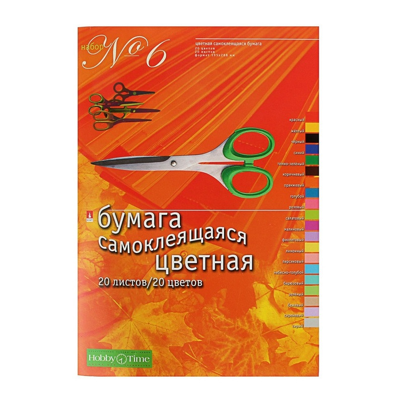 Набор цветной бумаги №6 (флюоресцентная, самоклеящаяся, 20 цветов, формат А4)