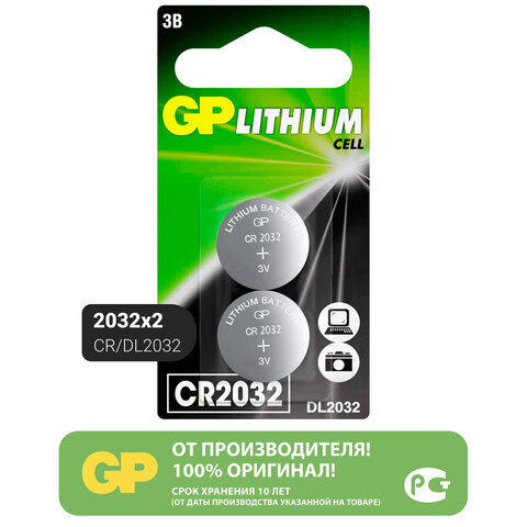 Батарейка CR2032 GP Lithium (2 штуки в упаковке)