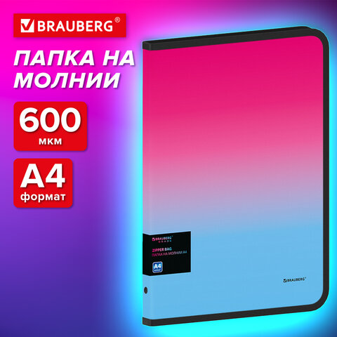 Папка объемная на молнии пластиковая BRAUBERG "Grade", А4, 330х240 мм, 600 мкм, розово-голубой градиент, 271975