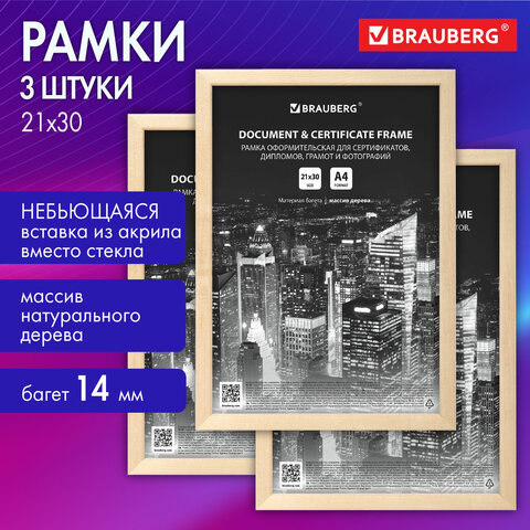 Рамка 21х30 см небьющаяся, КОМПЛЕКТ 3 шт., багет 14 мм дерево, BRAUBERG "Elegant", цвет натуральное