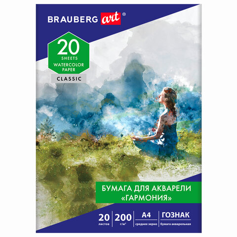 Бумага для акварели А4, 20 л., 200 г/м2, бумага ГОЗНАК