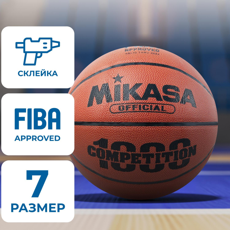 Мяч баск. проф. MIKASA BQ1000, р.7  FIBA Approved корич-оранж-чер