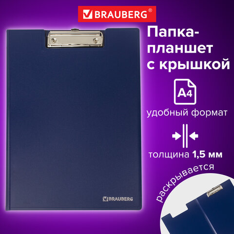 Папка-планшет BRAUBERG "Contract", А4 (315х230 мм), с прижимом и крышкой, пластиковая, синяя, сверхп