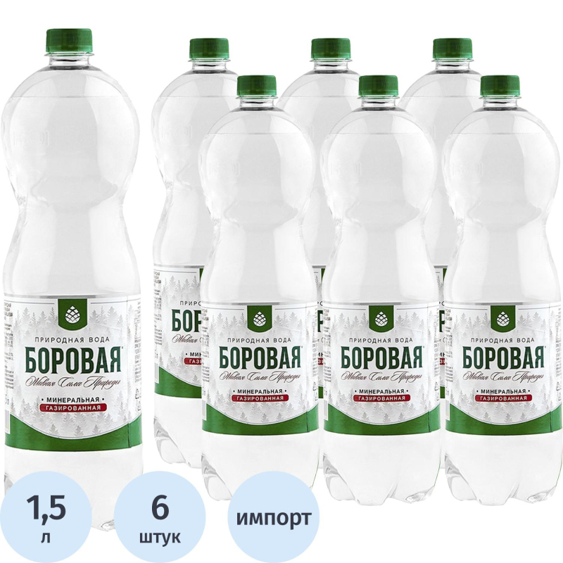 Вода минеральная BOROVAYA природная газированная 1,5л