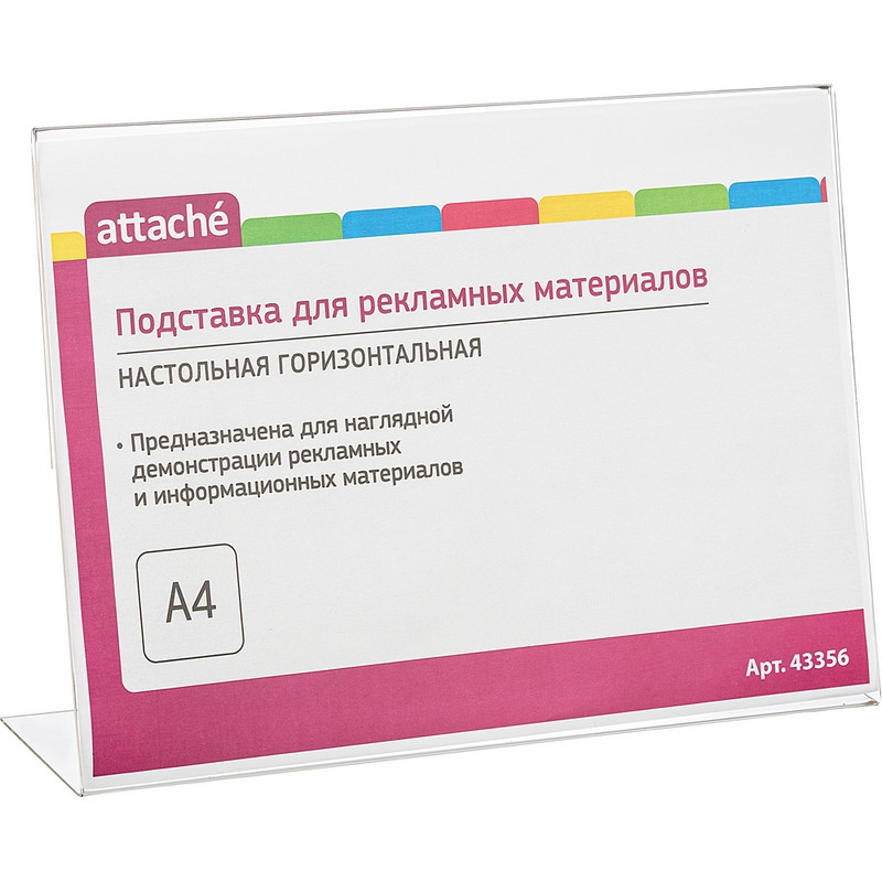 Информационное оборудование Подставка одностор. 297х210мм настол. N24 гориз. акрил