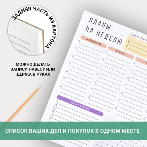 Блокнот-планер НА НЕДЕЛЮ недатированный отрывной с подложкой, 52 л., А4, 297х210 мм, BRAUBERG